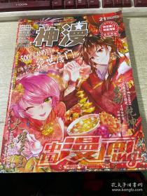 期刊杂志：神漫（共21本）2014年第2期、2015年第5.6.25.26.28（重26）期、2016年第31-34.37.42.44.51.54.56.61.62（重33）期、2017年第63期、重期的另外出售