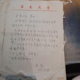 著名的气象学家 两弹一星专家邹进上上款 竺可桢，吴有训，当代物理大家一批等题词 详情看介绍 终身保真