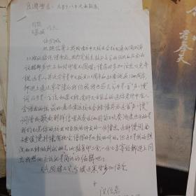 著名的气象学家 两弹一星专家邹进上上款 竺可桢，吴有训，当代物理大家一批等题词 详情看介绍 终身保真