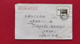 实寄封：贴邮票：1999-20（8-2）J  (成都邮戳）