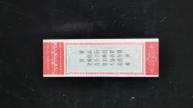 50年代书签：中国人民银行储蓄