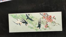 1978年年历卡：春燕（旅游纪念）