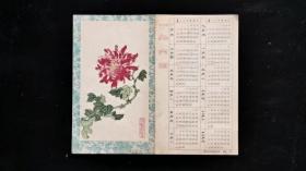 60年代恭贺新禧——有年历（单张）