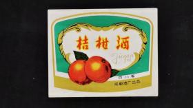 酒标：桔柑酒（四川成都酒厂出品）