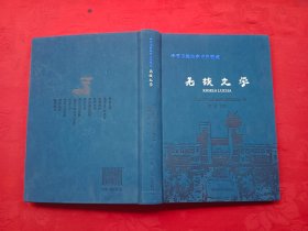 中华羌族历史文化集成：羌族文学
