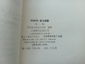 TOEFL听力训练（第一、二、三、四辑）