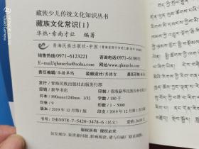 藏族少儿传统文化知识丛书：藏族民俗常识、藏族文化常识1、藏族文化常识2、藏族山水文化常识、藏族语法常识（全5册）藏文