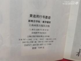 黄道周行书墨迹·集字楹联