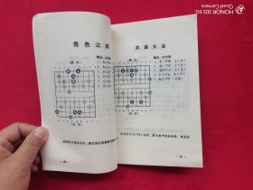 象棋精妙残局大观——古今象棋精选128局