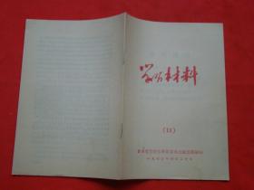 学习材料（11）