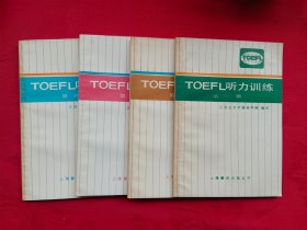 TOEFL听力训练（第一、二、三、四辑）