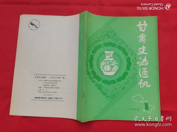 甘肃史志通讯 1993年第1期