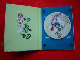 太极回春功DVD