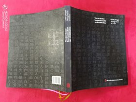 从甲骨文到E-publications：跨越三千年的中国出版