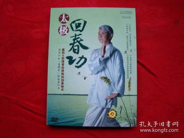 太极回春功DVD