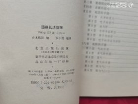 围棋死活指南