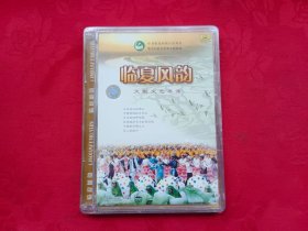临夏风韵 大型文艺表演（CD 未开封）