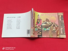 八大藏戏连环画：朗萨伟蚌（藏文）