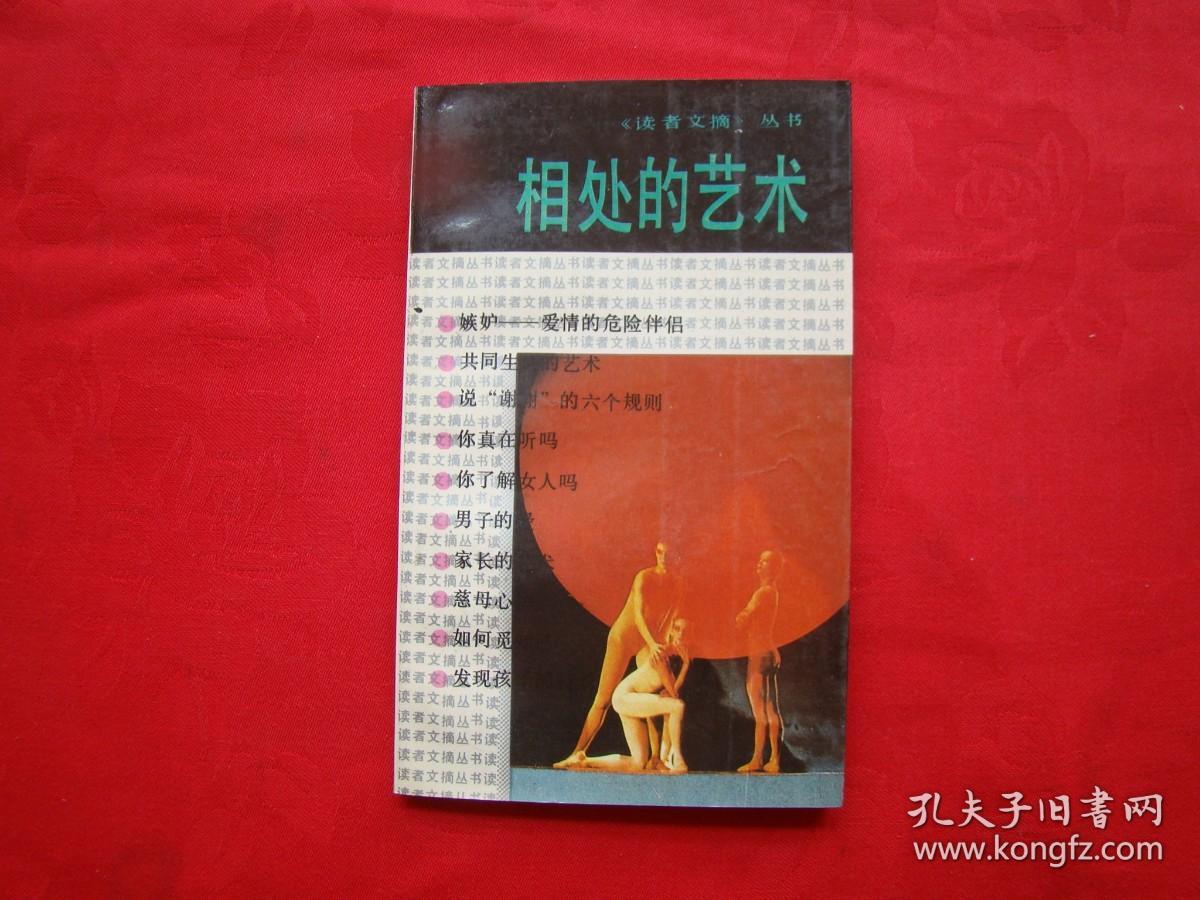相处的艺术