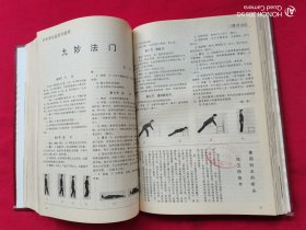 中华武术（1990年第1-12期）合订本