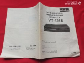 日立牌 双广播制磁带录像机VT-426E