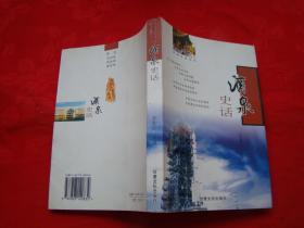酒泉史话
