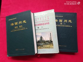 海西州志（卷一、二、四.五）