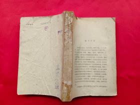 青海传统曲词汇编：平弦（第一集）1962年
