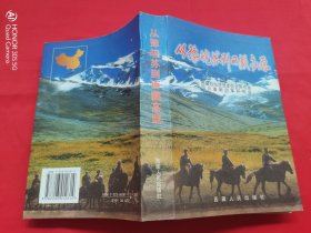 从豫皖苏到西藏高原