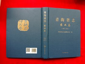 青海省志 农业志（1985-2005）