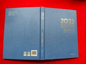 海晏年鉴2022