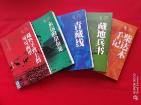 共和国青海记忆丛书：藏地兵书、永远的尕布龙、青藏线、柴达木手记、藏羚羊背上的可可西里（5本合售）