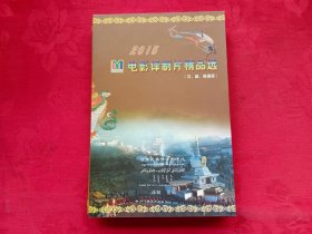 2015电影译制片精品选（汉、藏、哈语版）DVD