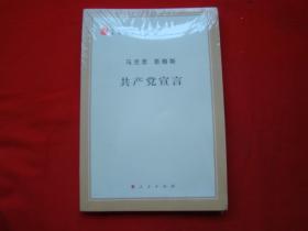 马克思 恩格斯 共产党宣言