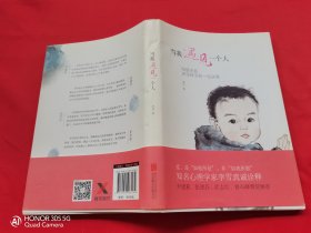 当我遇见一个人：母婴关系决定孩子的一切关系