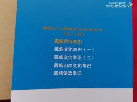 藏族少儿传统文化知识丛书：藏族民俗常识、藏族文化常识1、藏族文化常识2、藏族山水文化常识、藏族语法常识（全5册）藏文