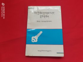藏族历代文学作品体裁及其特点概论（藏文)