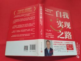 自我实现之路