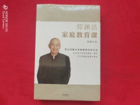 郑渊洁家庭教育课（未开封）