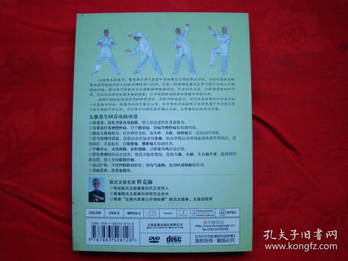 太极回春功DVD