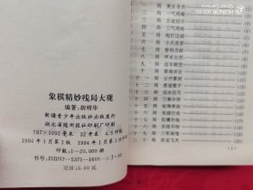 象棋精妙残局大观——古今象棋精选128局