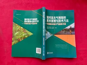 强对流天气预报的基本原理与技术方法——中国强对流天气预报手册