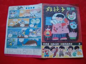 好孩子画报1984/2