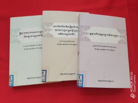 古今藏医药文献调查整理研究：藏医医德医风选集、医学明灯三十诲、实践宝炬之独臂贤者精要