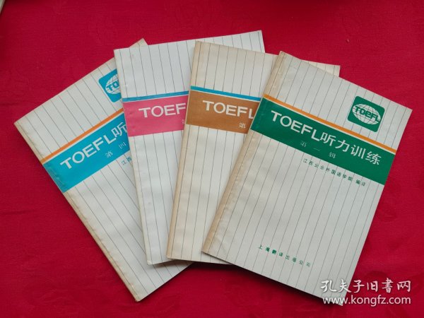 TOEFL听力训练（第一、二、三、四辑）