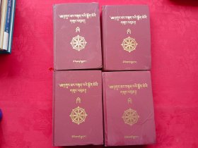 贡唐·丹贝仲美文集：第1、2、3、11卷（藏文）