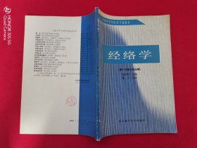 经络学