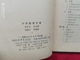 中学数学手册