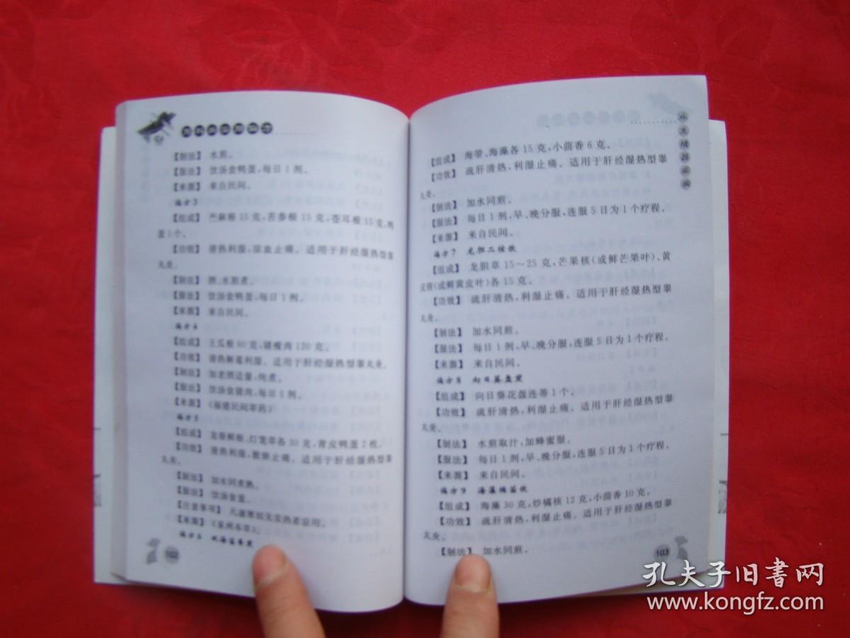 男科病实用偏方