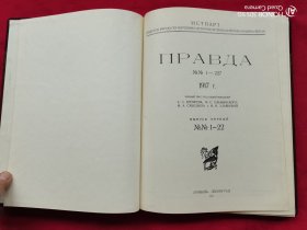 ПРАВДА 真理 1917 3.18- 4.13（俄文原版）